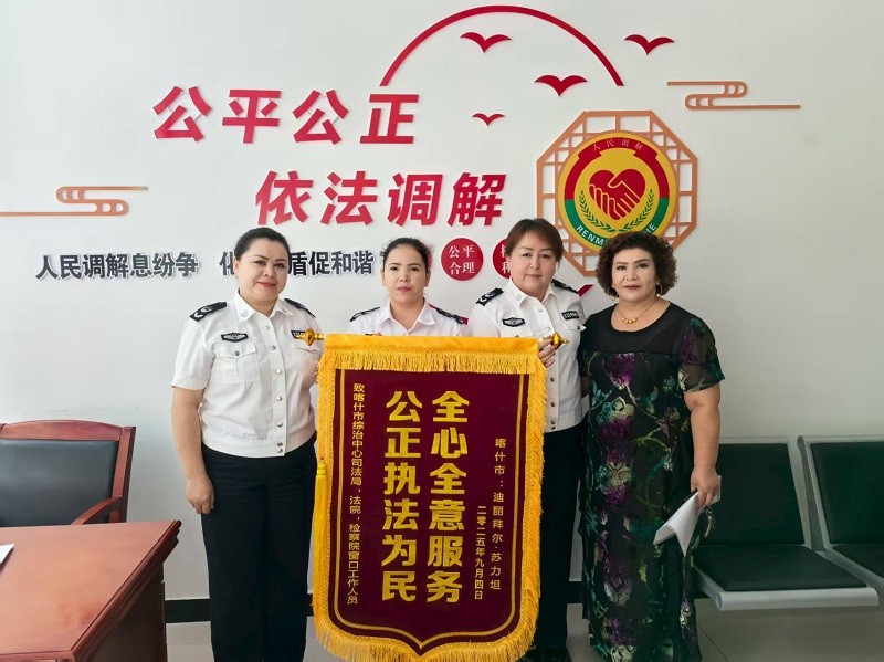 新疆喀什市司法局：人民调解促和谐 锦旗表感谢