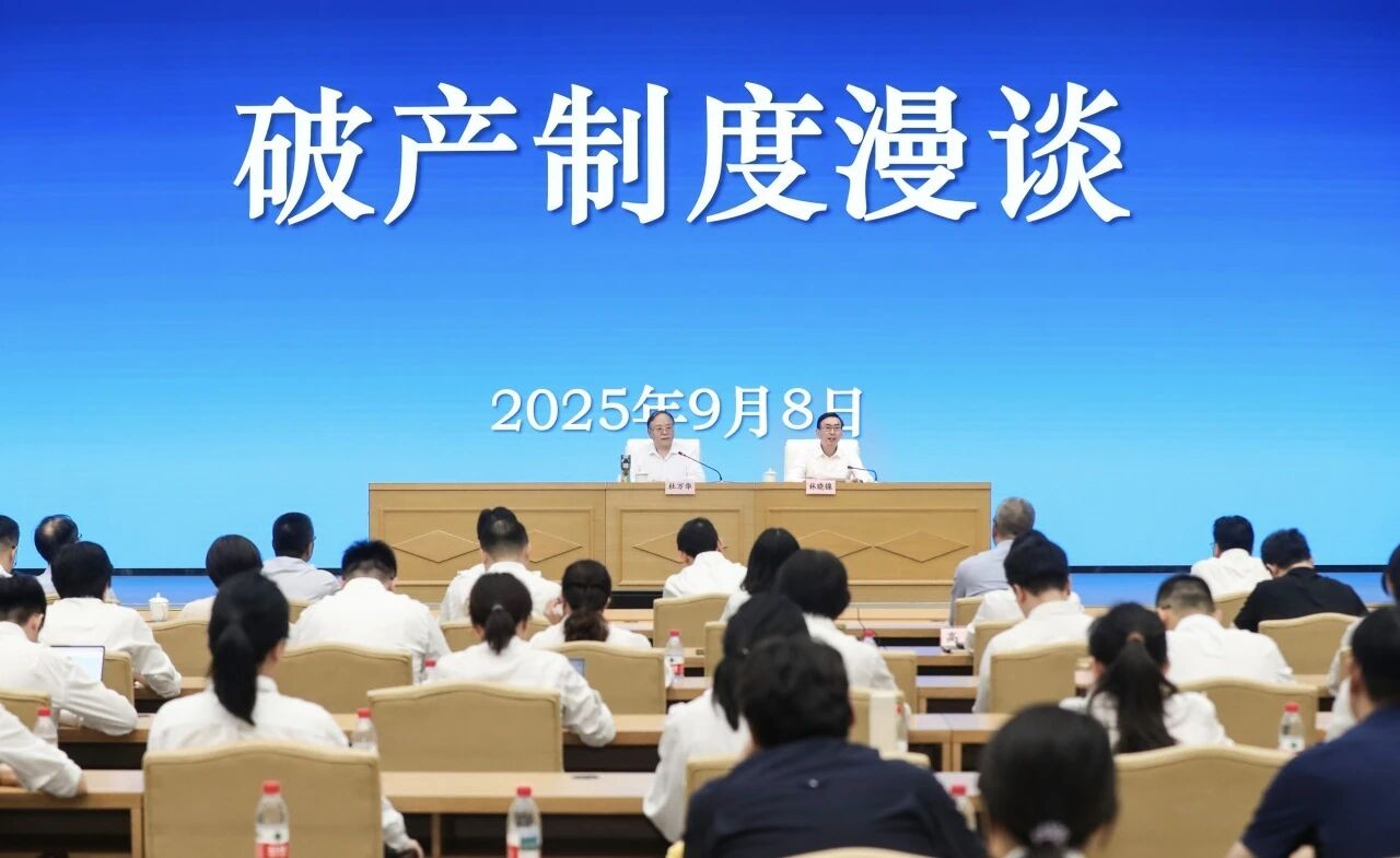 以人民为中心提升破产保护工作——杜万华讲授破产审判实务“第一课”