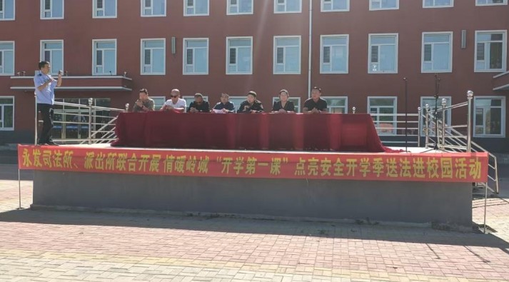 吉林省公主岭市司法局永发司法所： “开学第一课”送法进校园