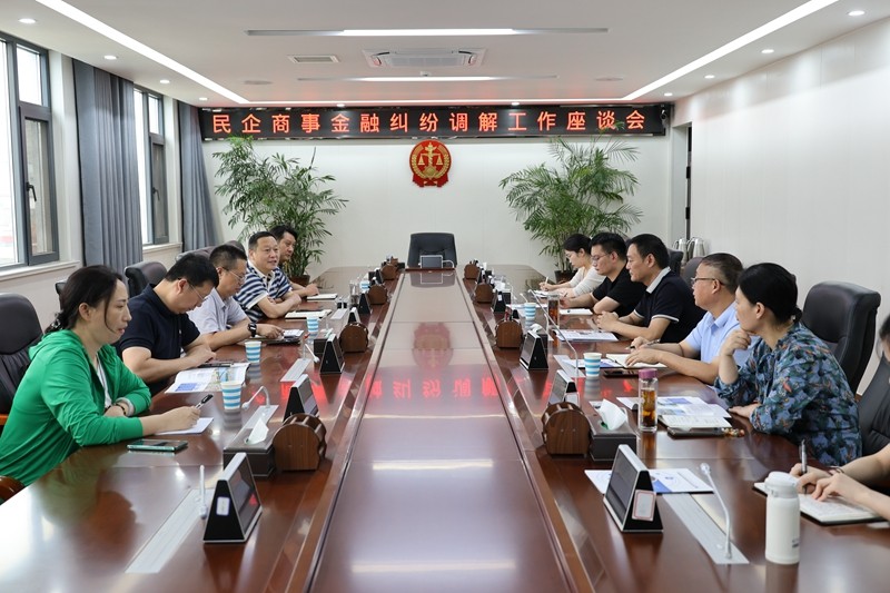 河南省南阳市方城县法院召开民企商事金融纠纷调解工作座谈会
