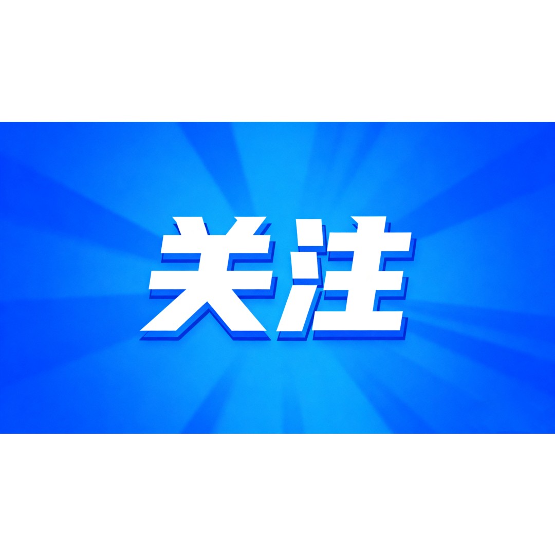 最新通告！9月18日10点，成都将进行防空警报试鸣