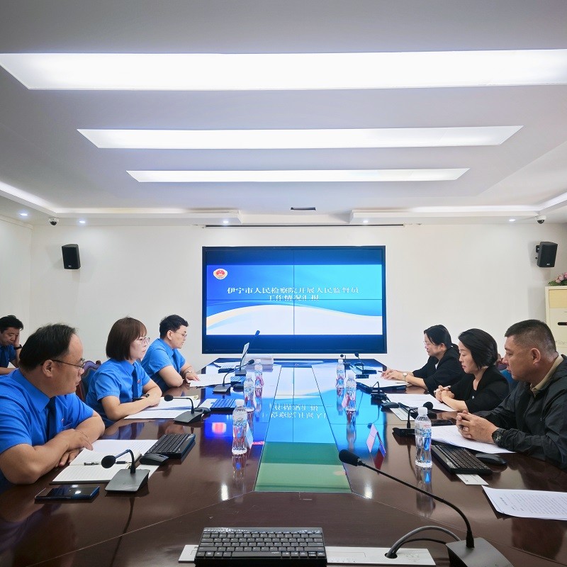 新疆伊宁市人民检察院：引外部力量“评案把脉” 以监督实效促质效提升