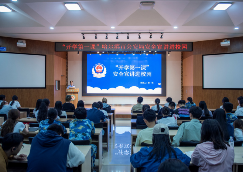 黑龙江省哈尔滨市香坊分局宣讲小分队走进东北农业大学 筑牢安全防线