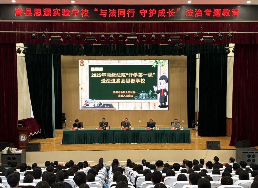 新学期，这堂法治课为成长“赋”能