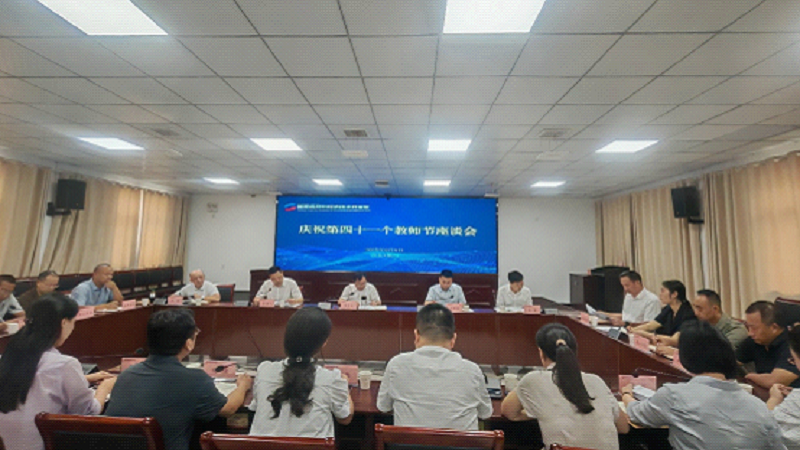 座谈谋发展 慰问暖师心——湖北荆州经开区庆祝第41个教师节