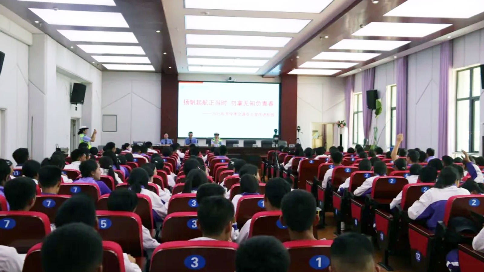 开学第一课|“未”你护航 平安同行