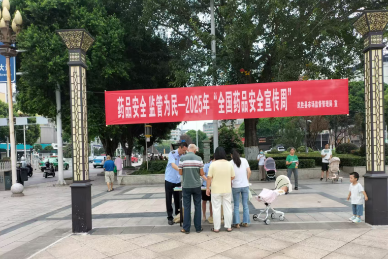 筑牢安全防线  服务百姓健康——四川武胜县市场监管局多措并举开展“药品安全宣传周”活动