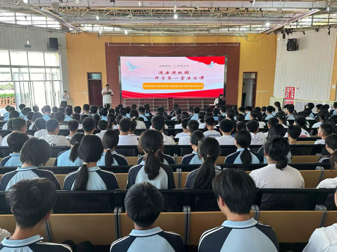 河南省洛阳市扎实开展“开学法治第一课”活动