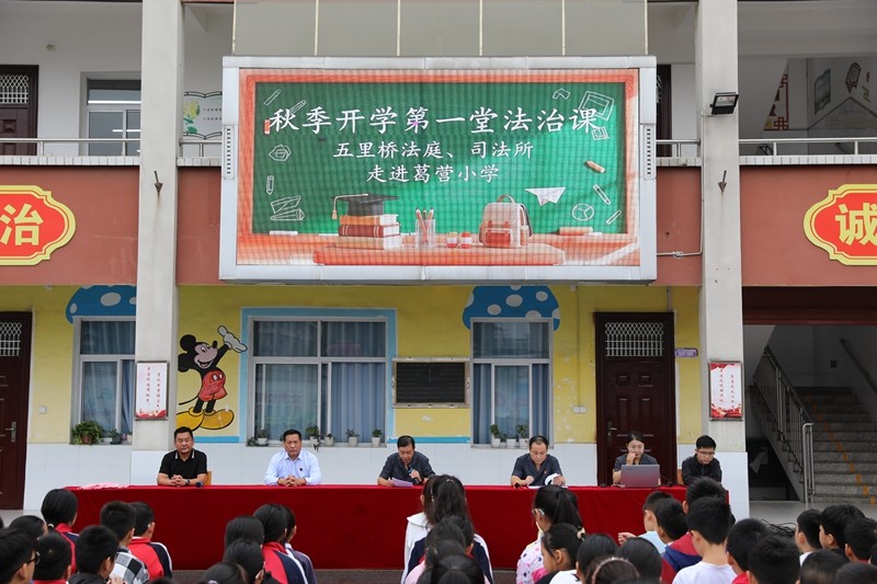 河南省南阳市西峡县法院：开学第一节法治课​走进五里桥镇葛营小学