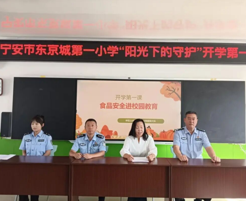 黑龙江省林区公安：开学第一课进校园 构筑阳光安全防线