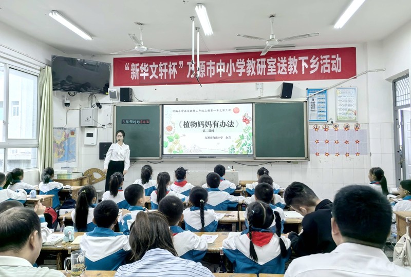 四川省万源市：送教下乡助力城乡教育协同发展促