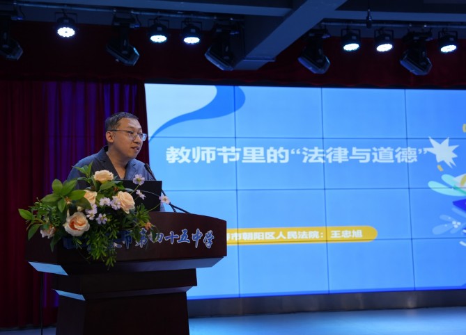 吉林长春朝阳法院 “开学季法治第一课”开讲 教师节里的“法律与道德”