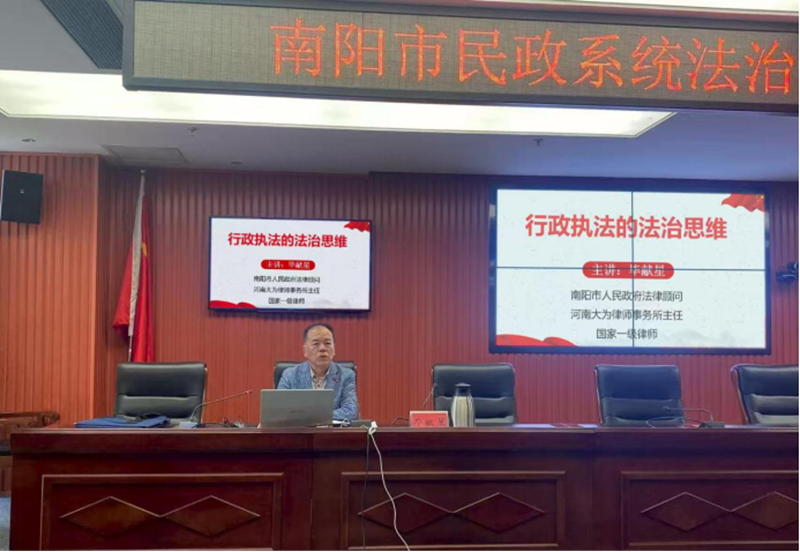 河南省南阳市民政局系统开展行政执法的法治思维专题培训