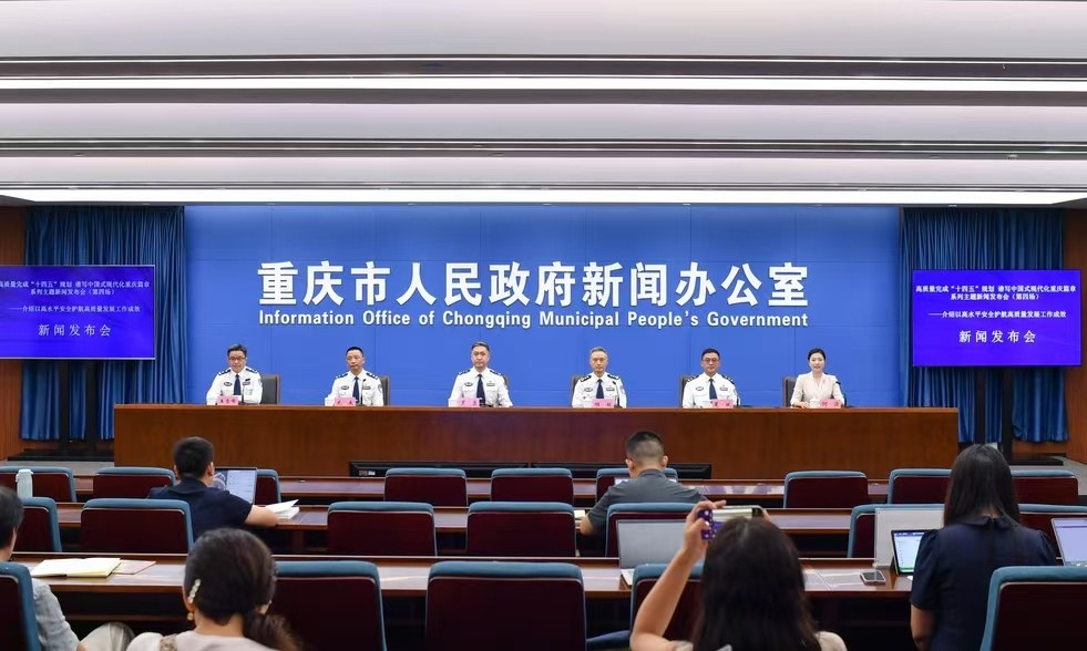 “十四五”时期如何高水平安全护航高质量发展？重庆公安交出亮眼成绩单