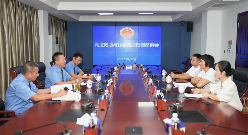 海南陵水检察院联合县民政局、县妇联召开司法救助与社会救助衔接座谈会