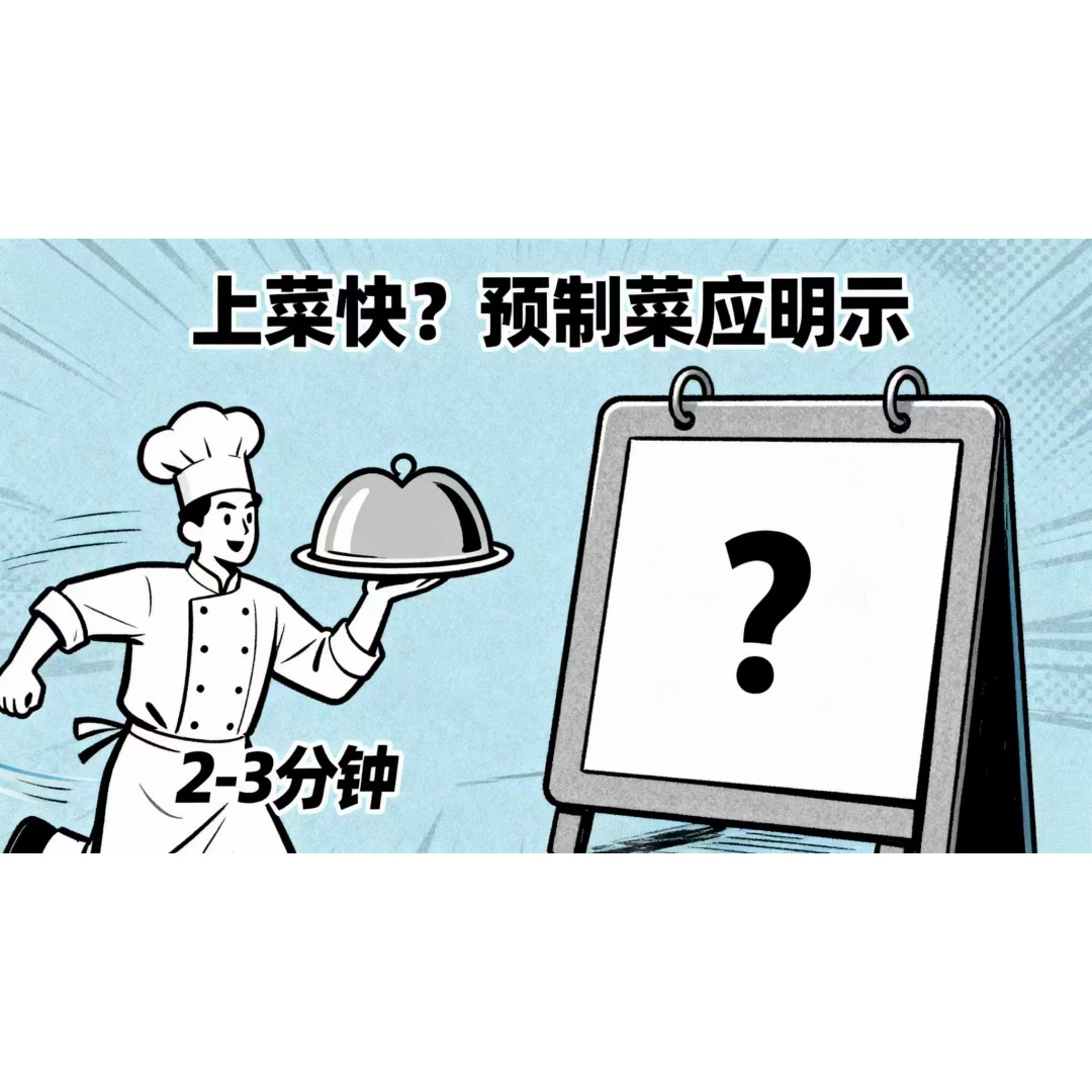 一些餐厅从食客下单到上菜仅需两三分钟疑似用预制菜 专家建议--预制菜应在饭店菜单上明示标注