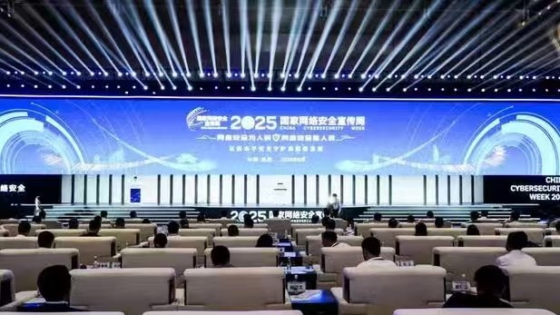 2025年国家网络安全宣传周开幕式在云南昆明举行
