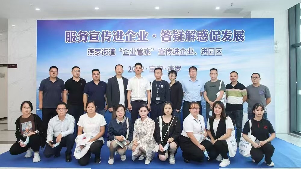 深圳燕罗街道建立“企业管家”实现企业诉求“即诉即办”