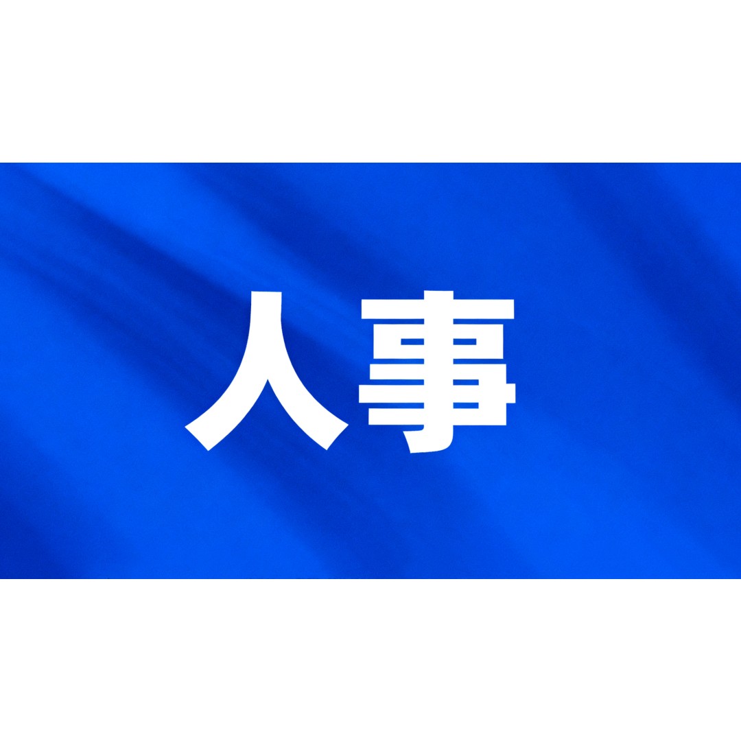 自贡市人民政府关于卢军任、张健等职务任免的通知