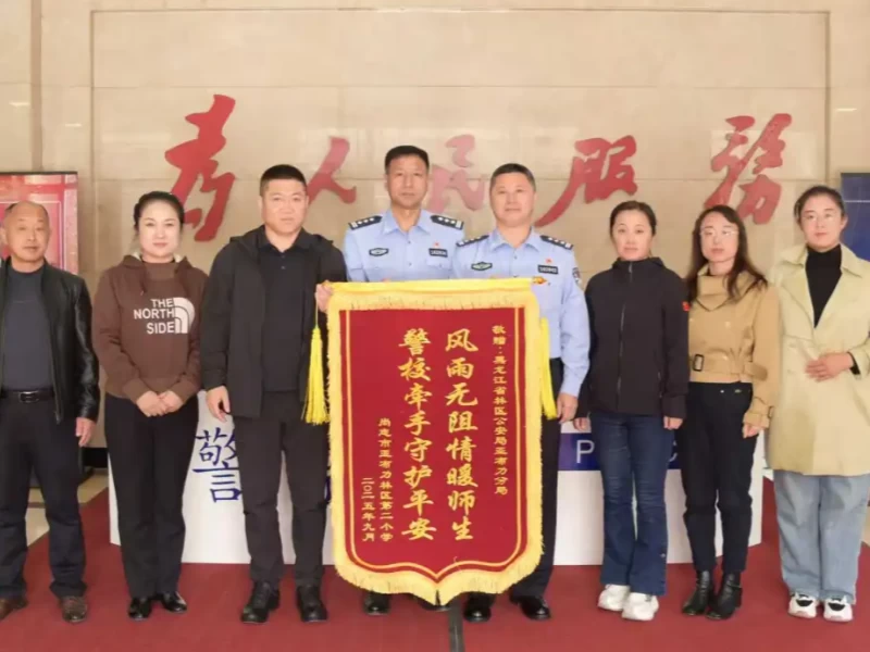 黑龙江省林区公安局亚布力分局：警校携手“护学岗” 同心共筑“平安路”
