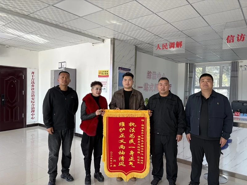 新疆福海县齐干吉迭司法所：巧解民生烦忧 锦旗见证担当