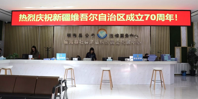 新疆福海县综治中心升级焕新 多元解纷守护群众“心”安