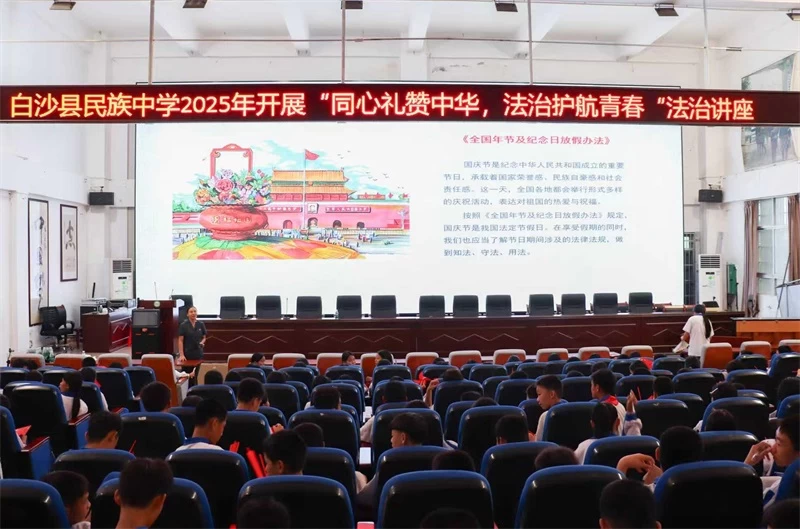 海南白沙法院：以法为礼迎国庆 法治教育护成长