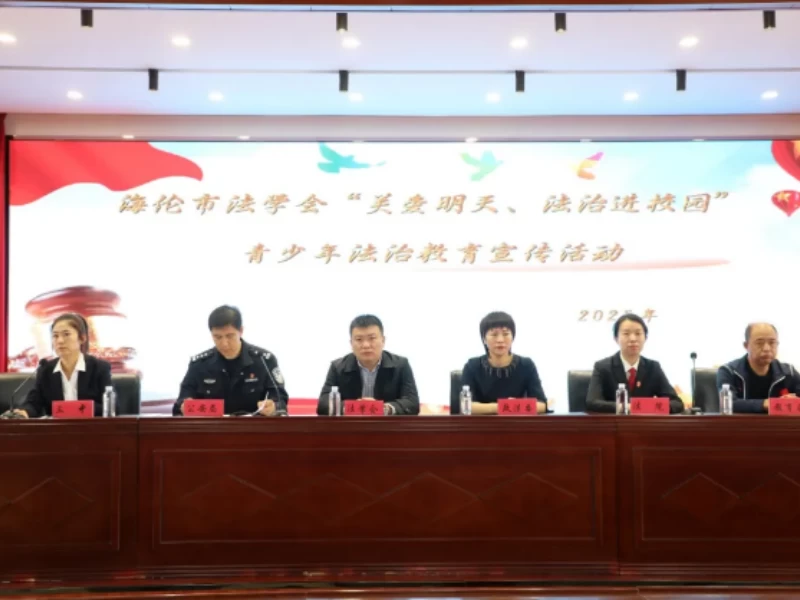 黑龙江省绥化市海伦市人民法院：拒绝校园欺凌 法治护航成长