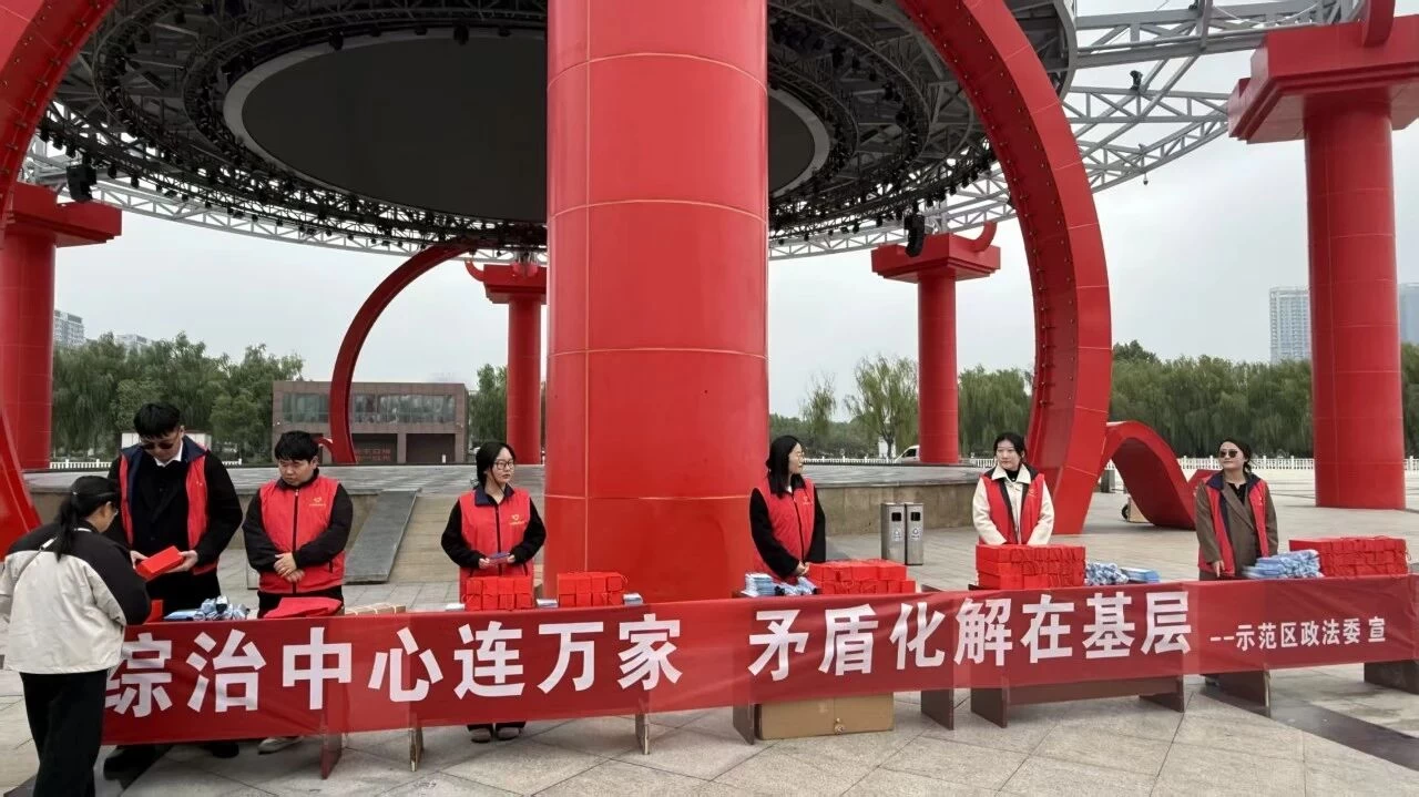 河南省商丘示范区党工委政法委举办综治中心主题宣传活动