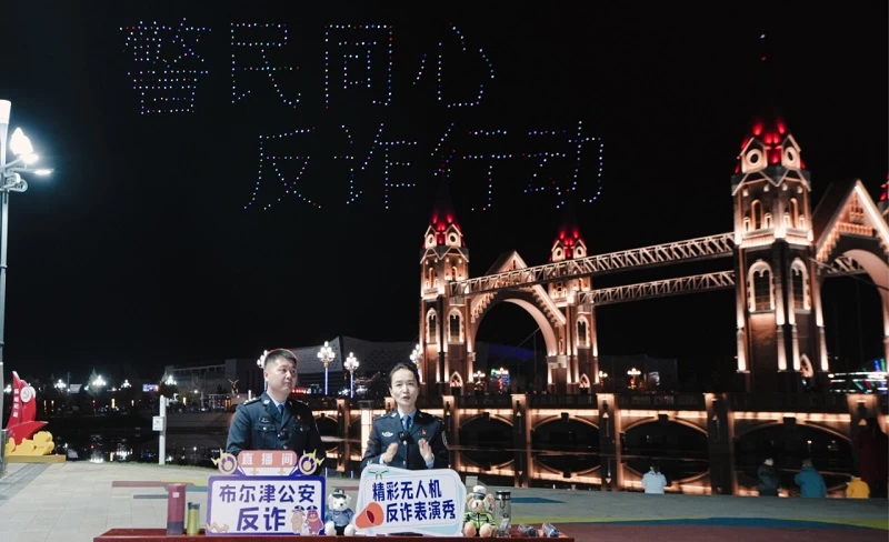 硬核反诈！新疆布尔津县公安局用500架无人机点亮夜空 把反诈知识“写”在天上
