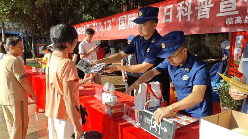 海南临高消防联合多部门开展国际减灾日主题宣传活动