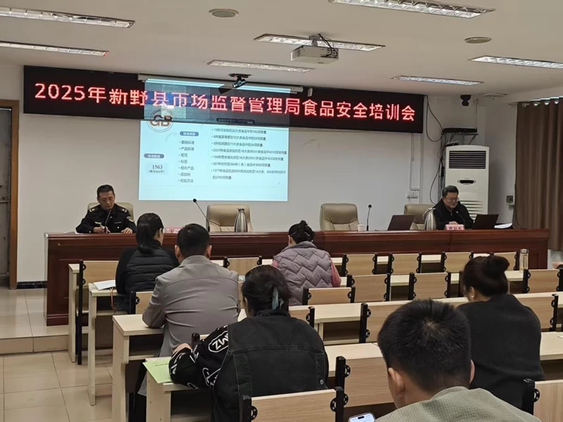 河南省南阳市新野县市场监管局：强化食品标准培训  全面提升食品安全防线