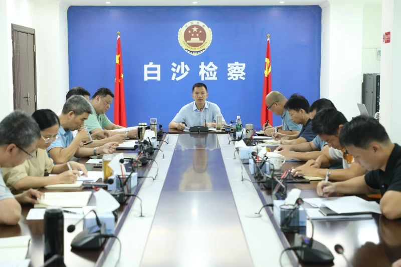海南白沙检察院召开典型案例工作推进会