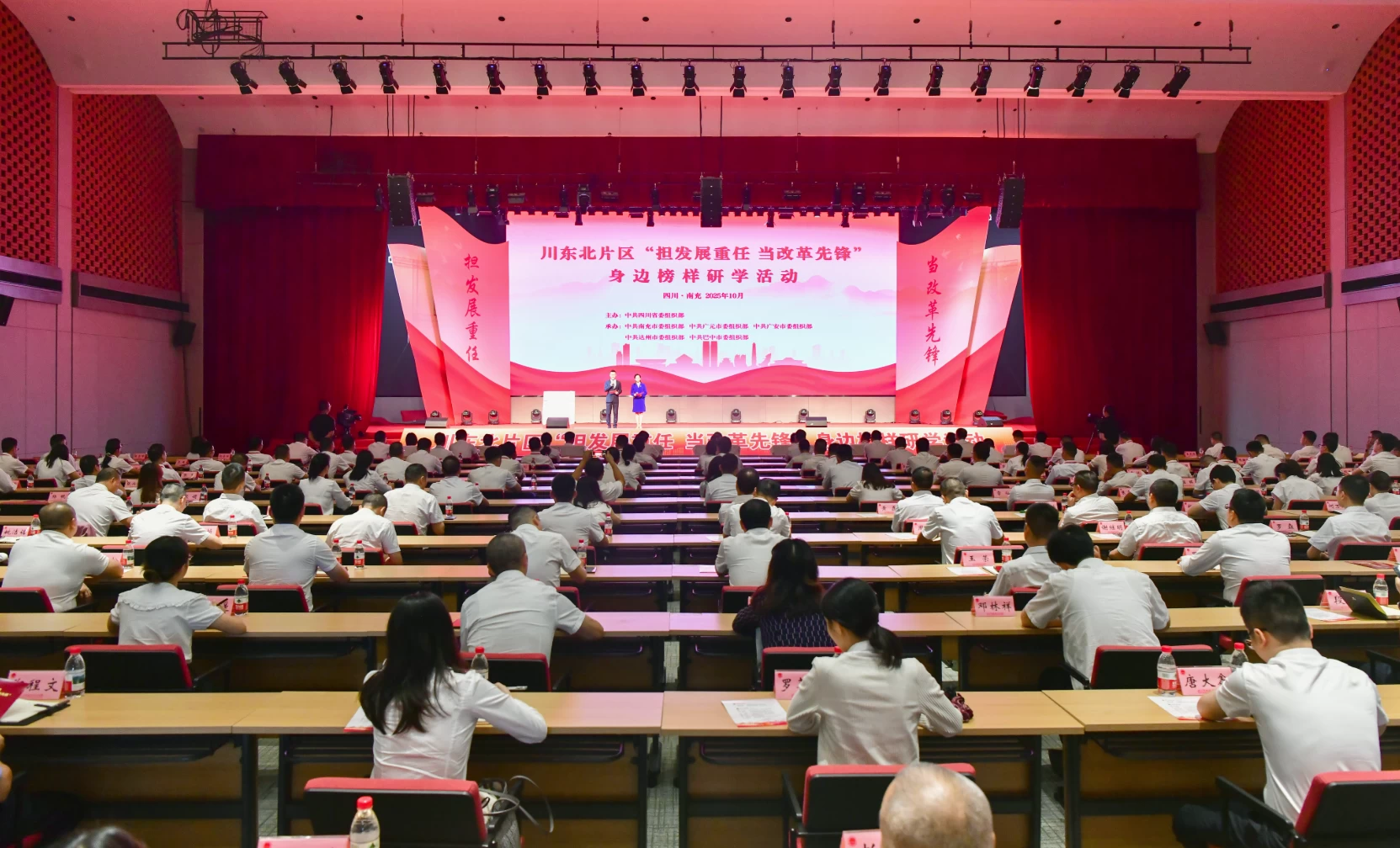四川川东北片区“担发展重任 当改革先锋”身边榜样研学活动在南充市举行
