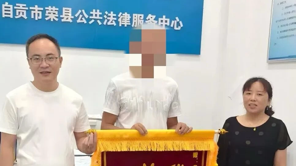 自贡市荣县法律援助中心：法律援助护薪获赞誉