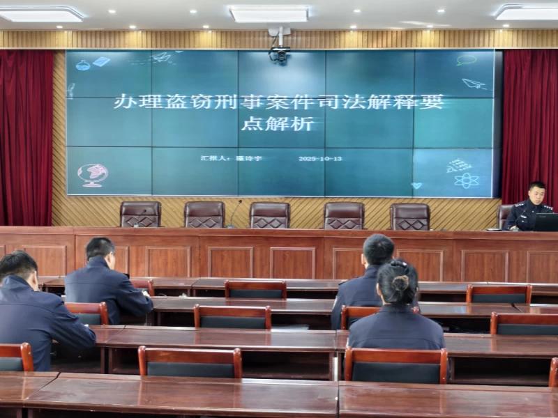 聚焦实战强本领 规范执法提质效——黑龙江省林区公安局双鸭山分局开展盗窃刑事案件办理专题培训