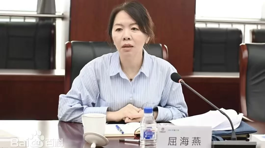 中国冶金科工集团有限公司原工会主席、机关党委书记屈海燕受贿案一审公开宣判