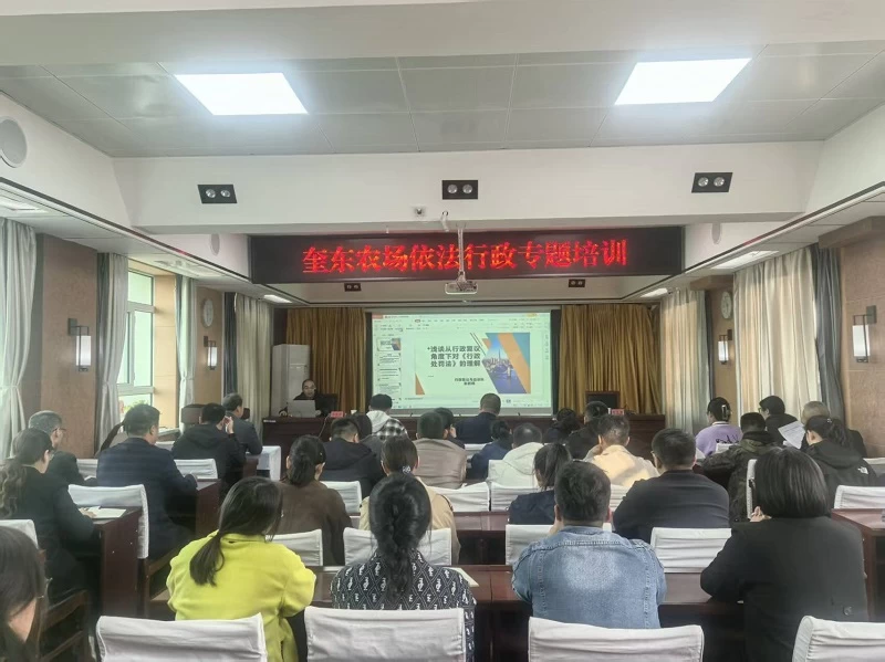 新疆生产建设兵团第七师胡杨河市奎东农场举办依法行政专题培训 助力基层干部法治能力提升