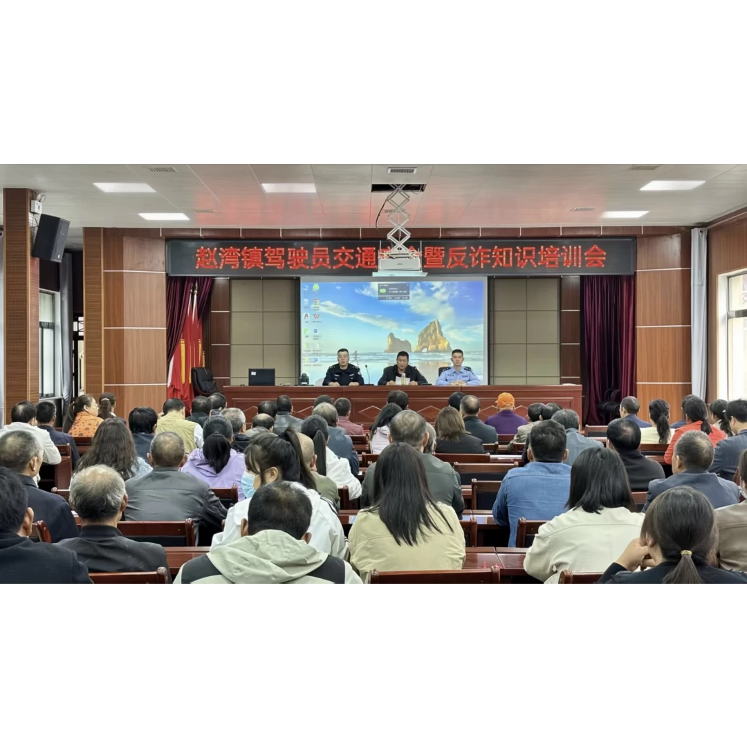 赵湾中队开展驾驶员交通安全培训 筑牢乡村出行“防护网”