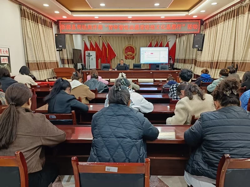 公证“大咖”下基层 法治课堂“活”起来——新疆新源县普法讲座接地气入民心