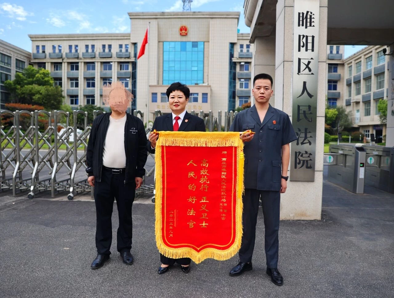河南省商丘市睢阳区法院：亮“拒执罪”利剑 破“执行难”困局