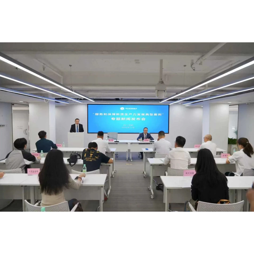 四川省律师协会召开“服务和保障新质生产力发展典型案例”专题新闻发布会