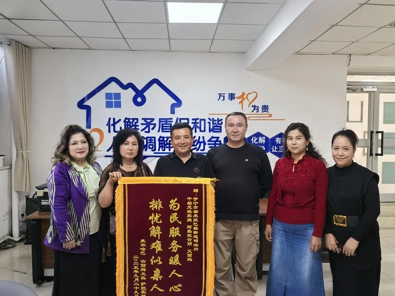 新疆伊宁市司法局：调解为民解纠纷 群众致谢送锦旗