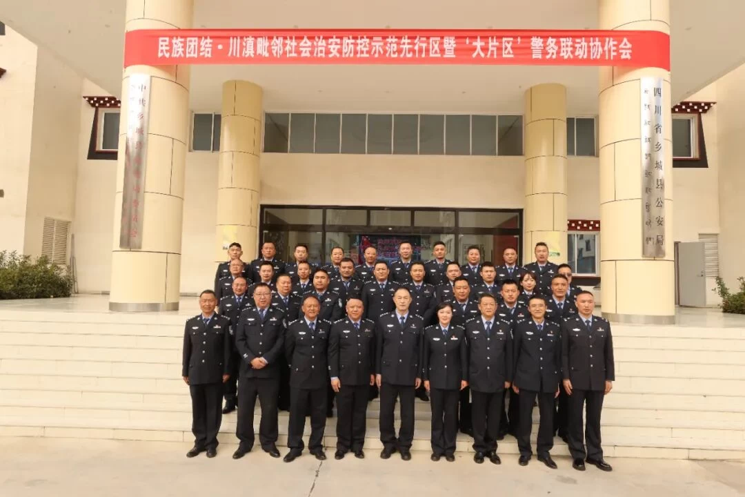 四川乡城公安：精耕‘共富警务’‘六片田’助推乡城共富试验县高质量发展”
