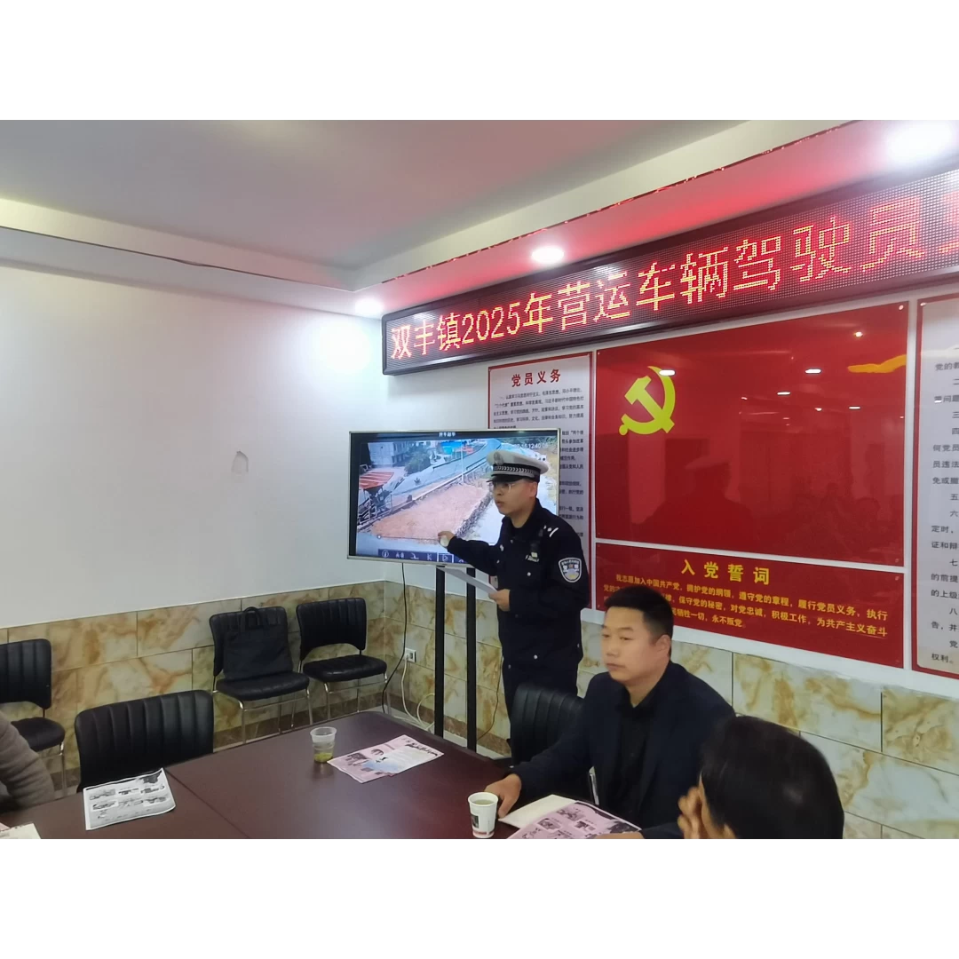 陕西白河：召开营运车辆驾驶员交通安全培训会