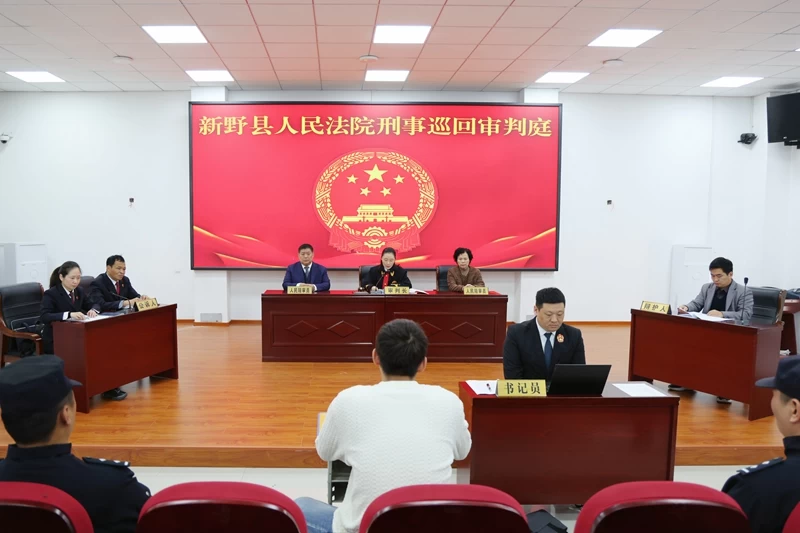 网上赌博 难逃法网——河南省南阳市新野县法院巡回审判揭露手机里的“赌局陷阱”