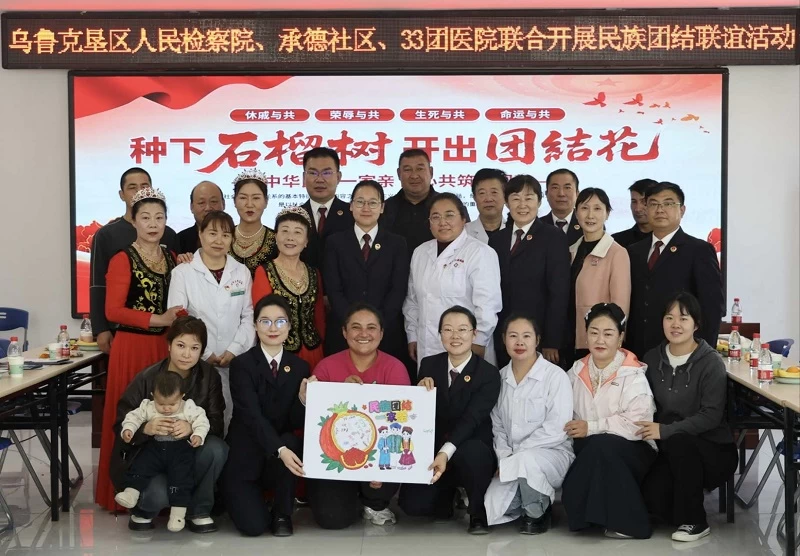 新疆生产建设兵团第二师乌鲁克垦区人民检察院 联合社区、医院开展民族团结联谊活动