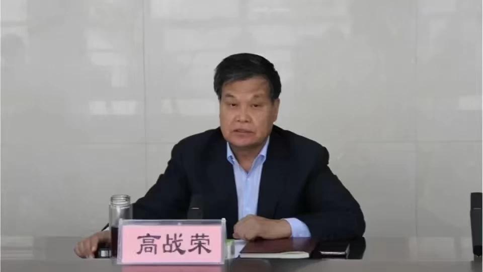 河南省财政厅原党组成员、副厅长、一级巡视员高战荣接受纪律审查和监察调查