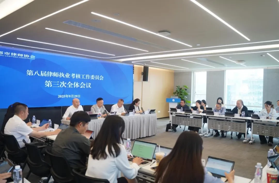 【考核委】召开第四次主任会议暨第三次全体会议