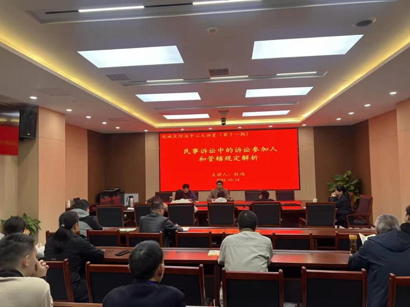 河南省南阳市宛城区综治大讲堂第十一期开讲——筑牢程序之基 守护实体公正